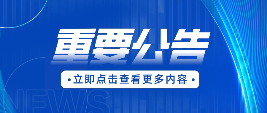 重要公告 | 關(guān)于沃德公司名稱(chēng)變更通知
